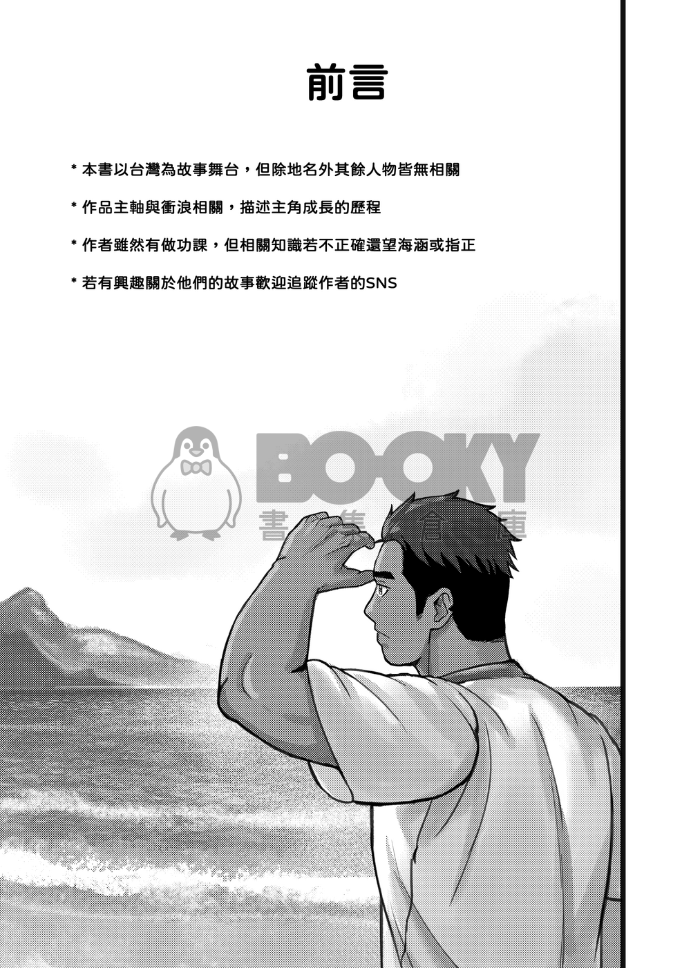 生於山中的海之子 試閱圖片