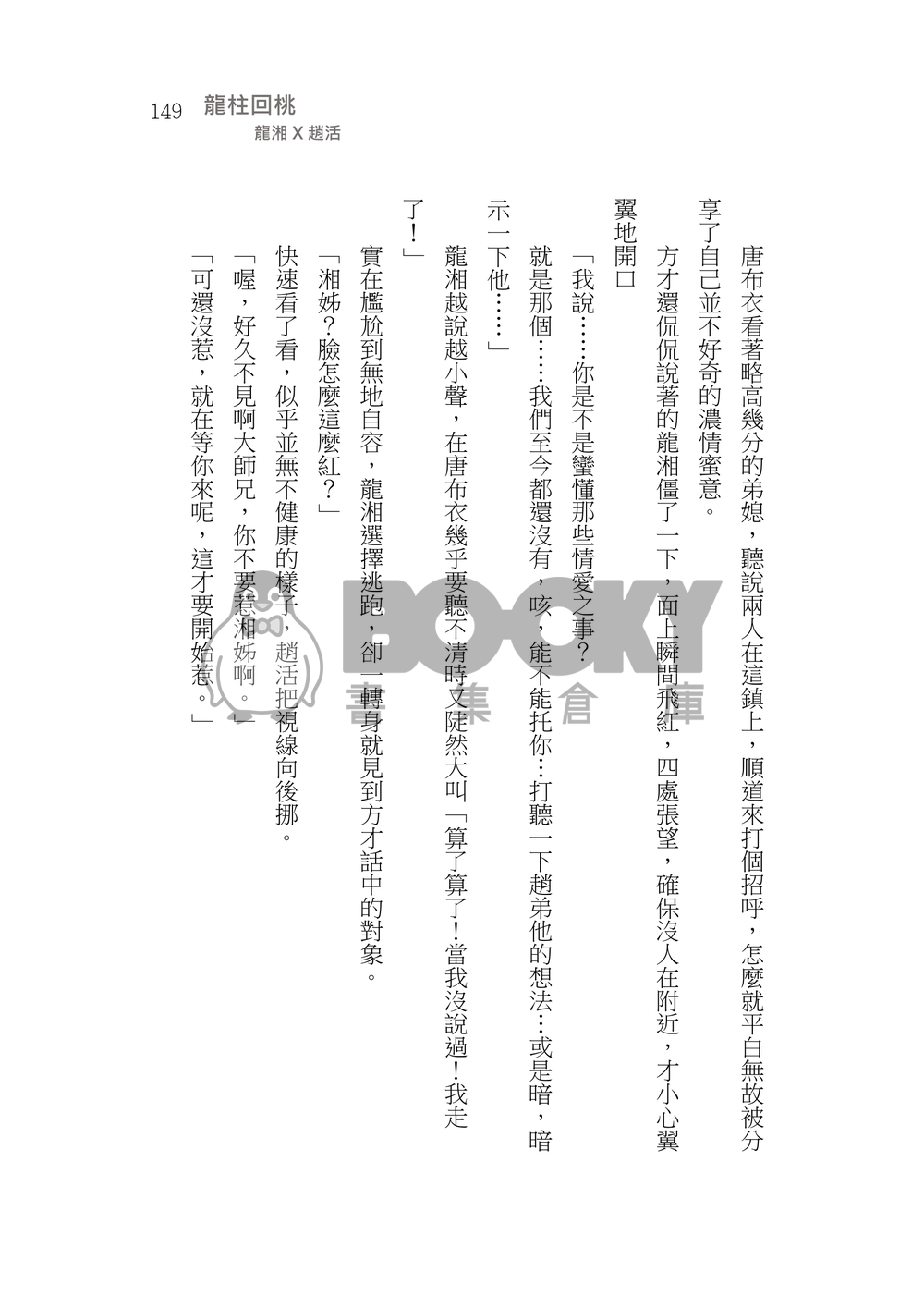 造謠 試閱圖片