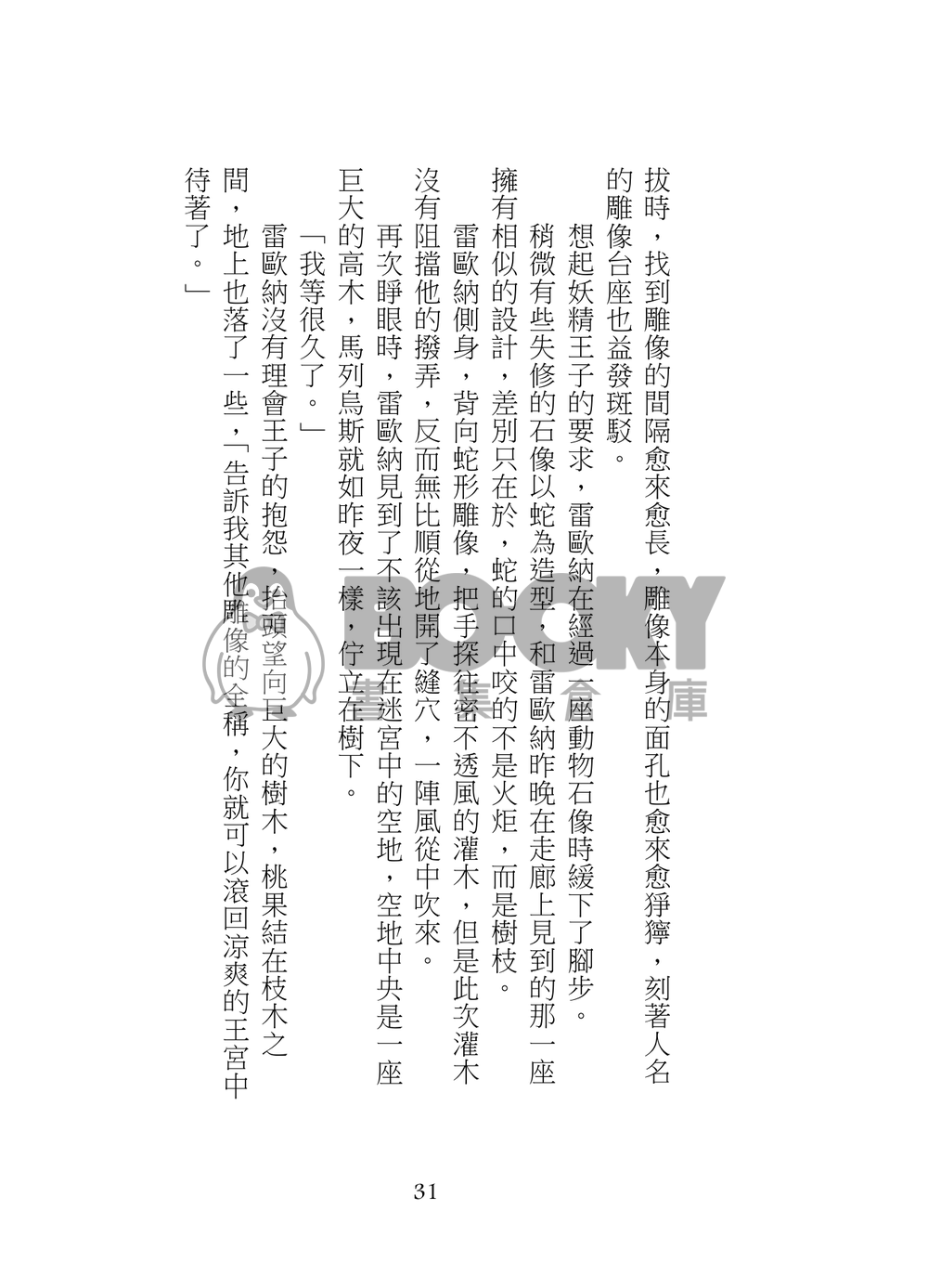 [ツイステ][マレレオ]花與骨 試閱圖片