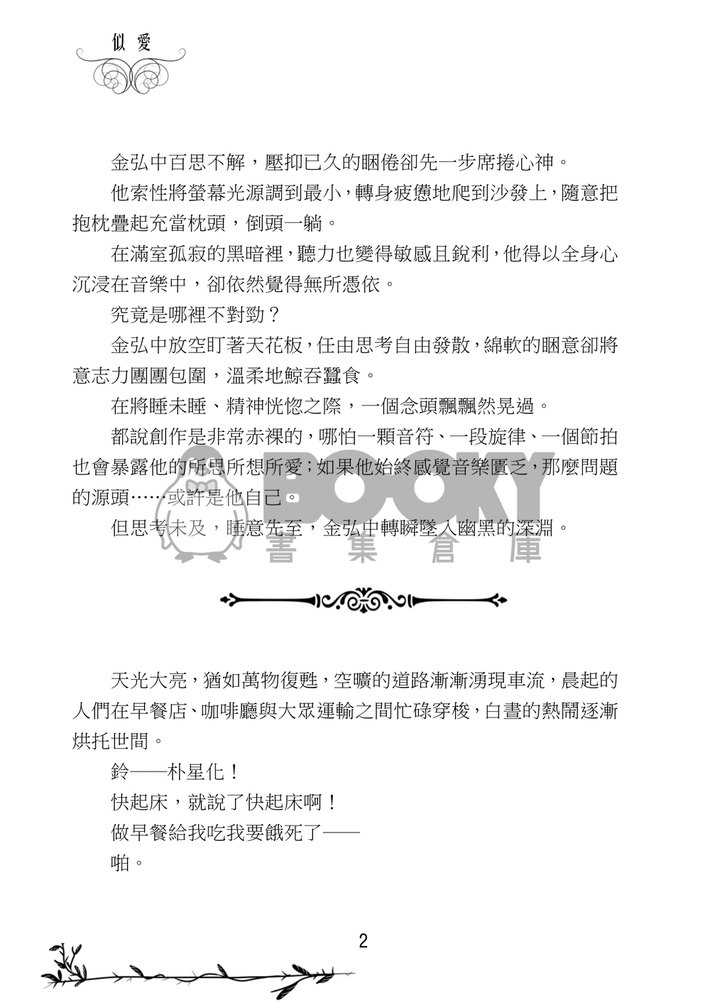 【ATEEZ潤星弘】《似愛非愛是愛》 試閱圖片