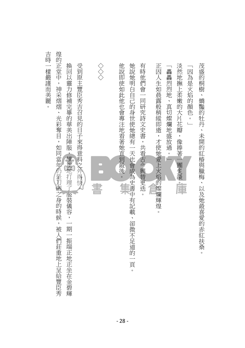 太閤錄 試閱圖片