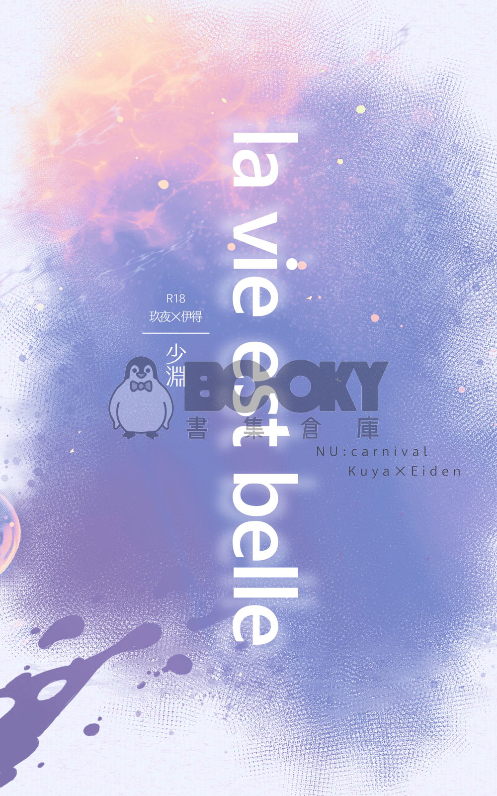 la vie est belle 試閱圖片