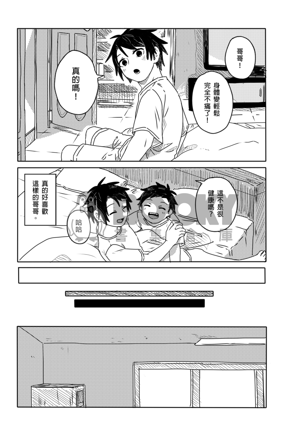 【原創】草字兄弟 ➁ 試閱圖片