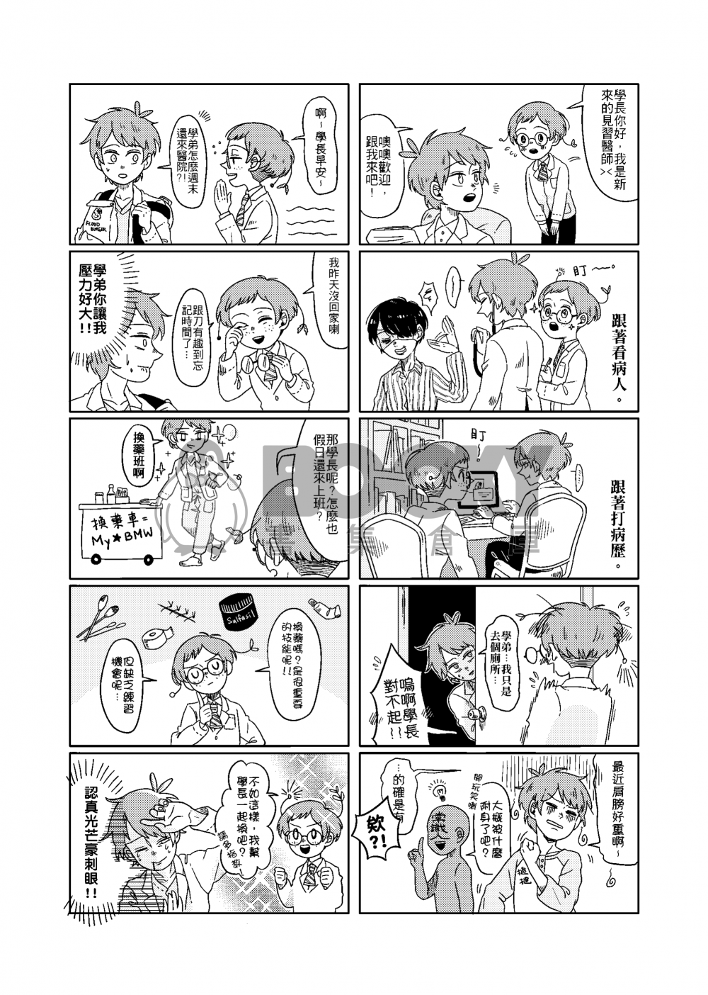 無聊醫學男女2 試閱圖片