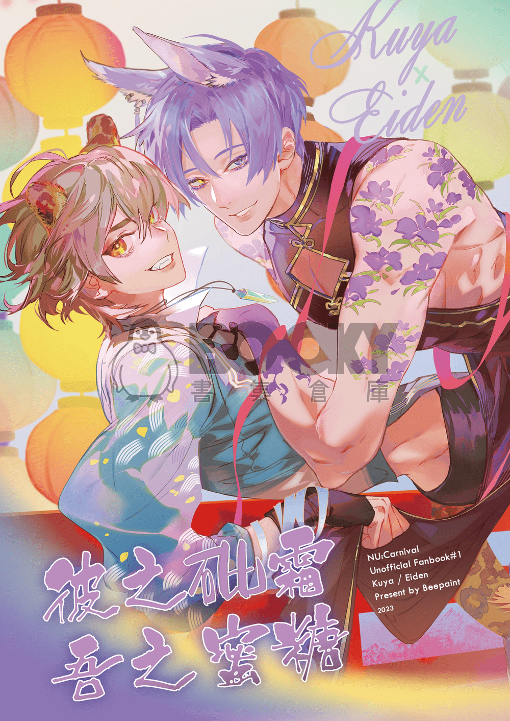 【玖伊】彼之砒霜 吾之蜜糖 英文 試閱圖片