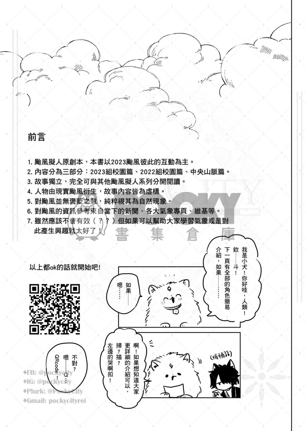 《近水樓颱先攻臺》-2022.2023颱風日常篇 試閱圖片