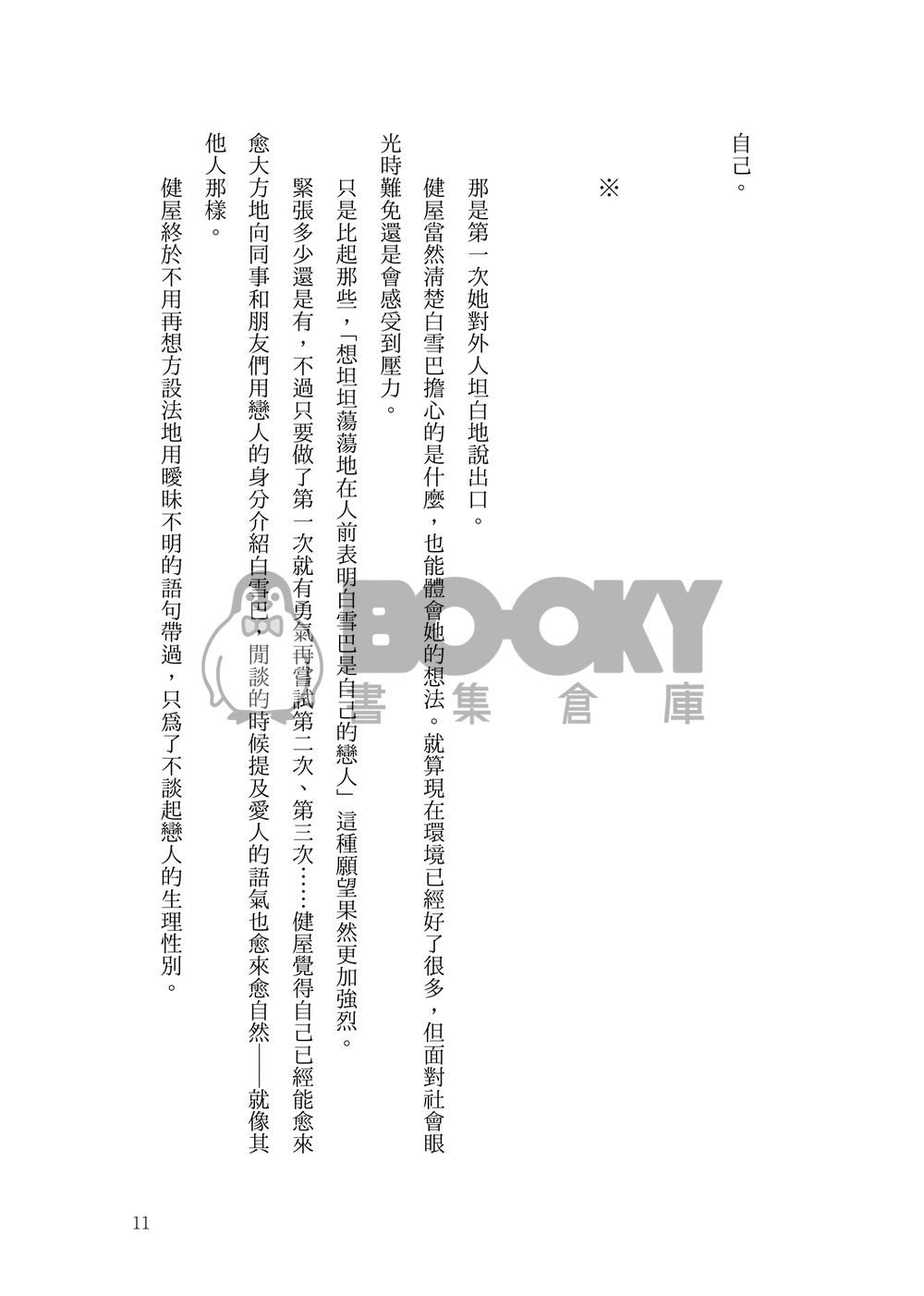 未完成式 試閱圖片