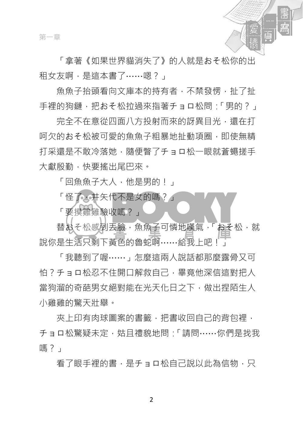 【おそ松さん | 速度松】書寫一頁愛情 試閱圖片