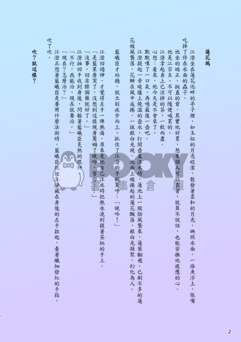 君醉澄香 試閱圖片