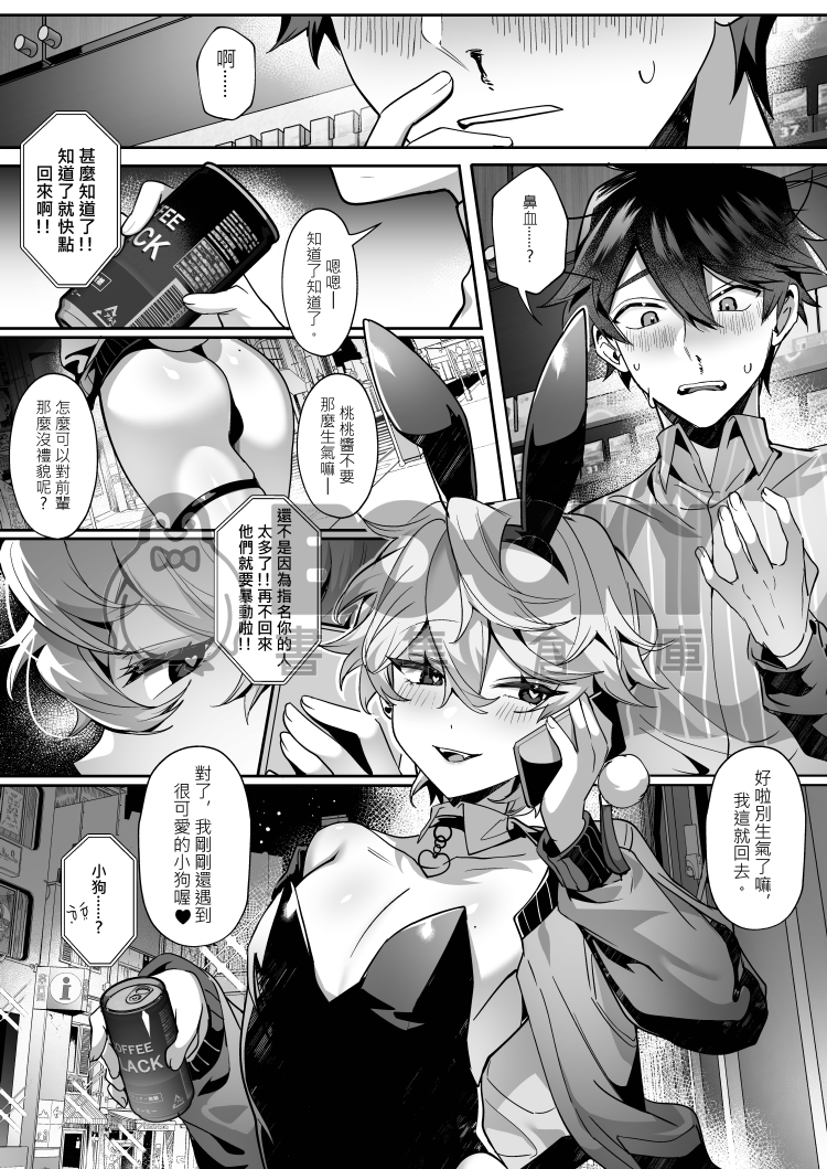 《愛哭的他與強勢的兔子》 試閱圖片