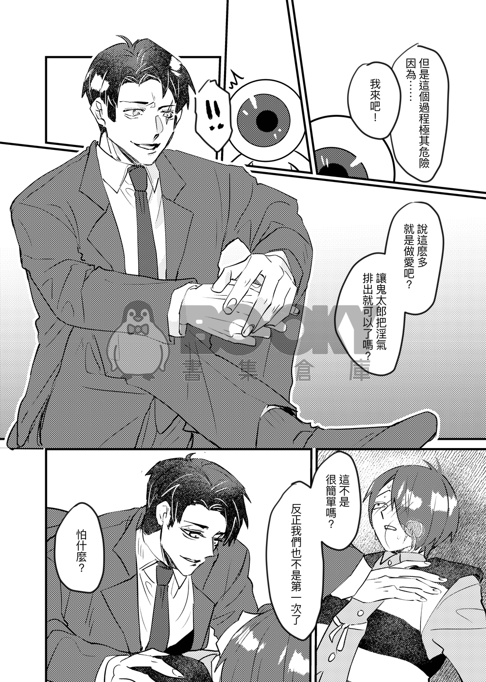 【鬼水突發本】蛇慾 試閱圖片