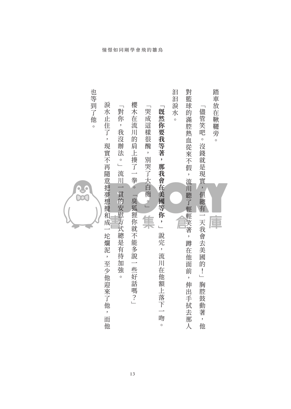 流花小說本《迷航在遙遠星際的你》 試閱圖片