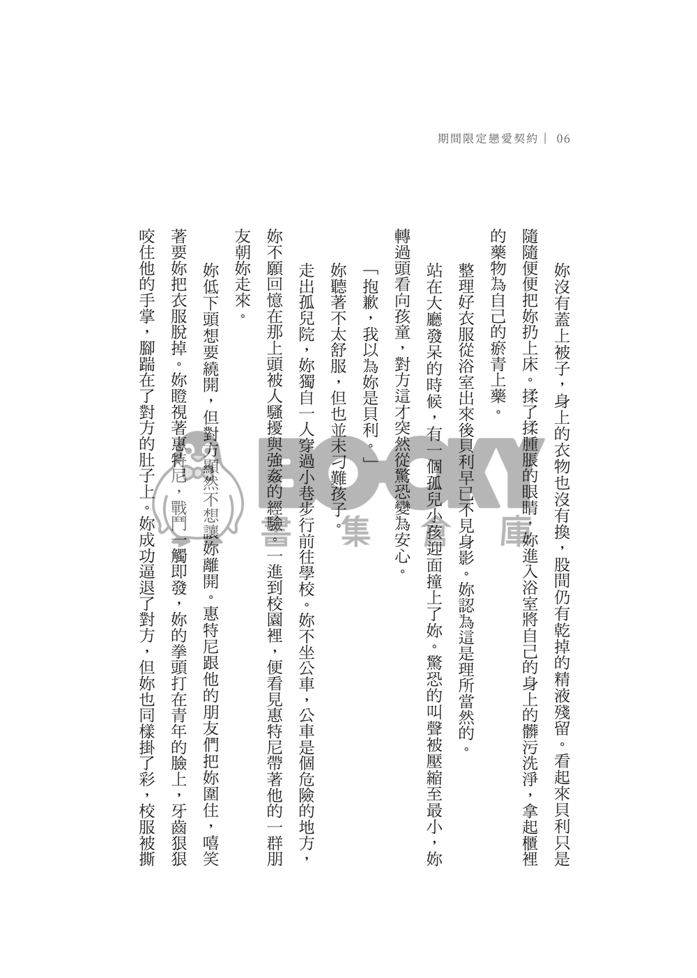 期間限定戀愛契約 試閱圖片