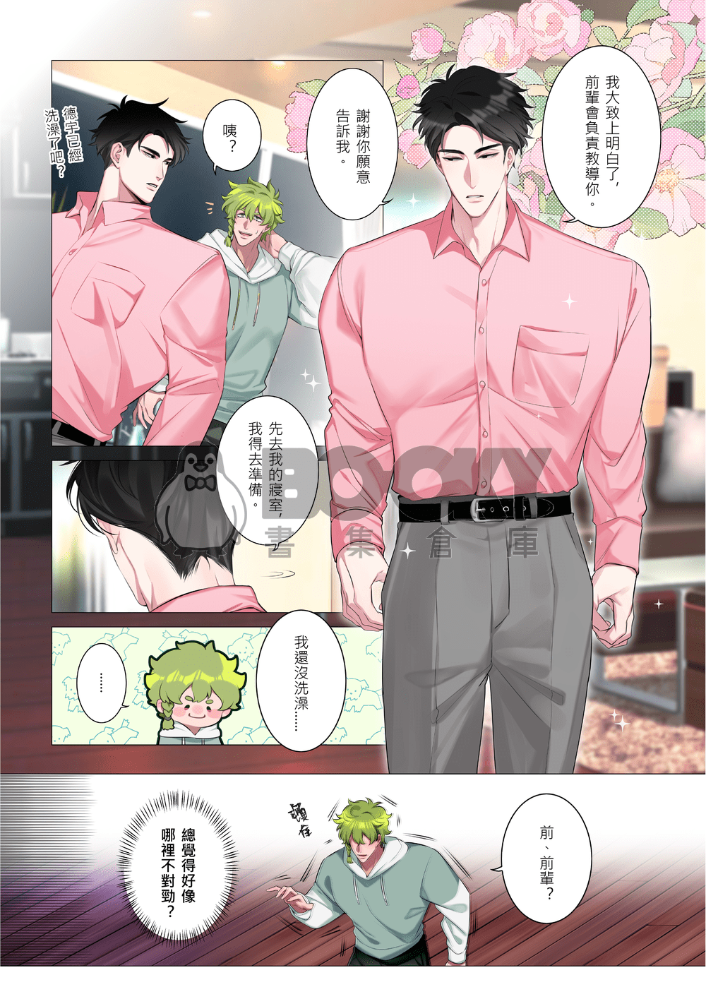 真心話大冒險R18 試閱圖片