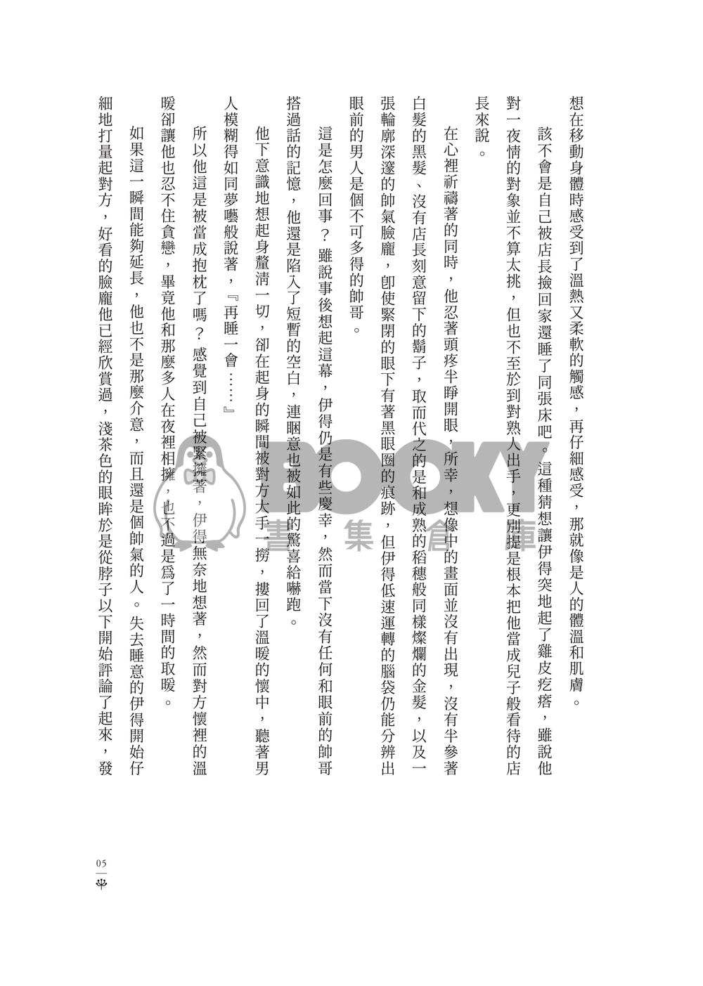 【崑伊】蒲公英之夢 試閱圖片