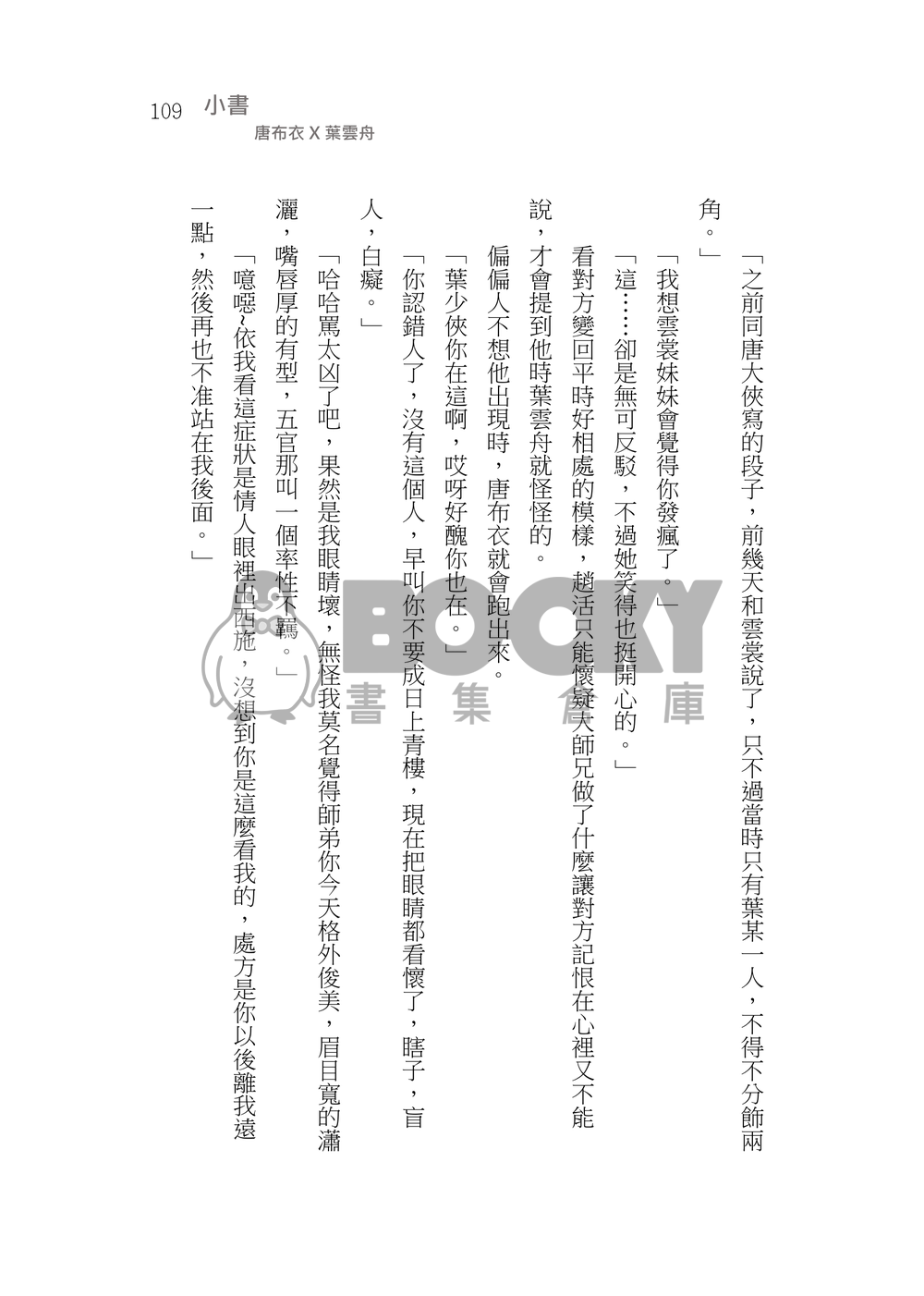 造謠 試閱圖片