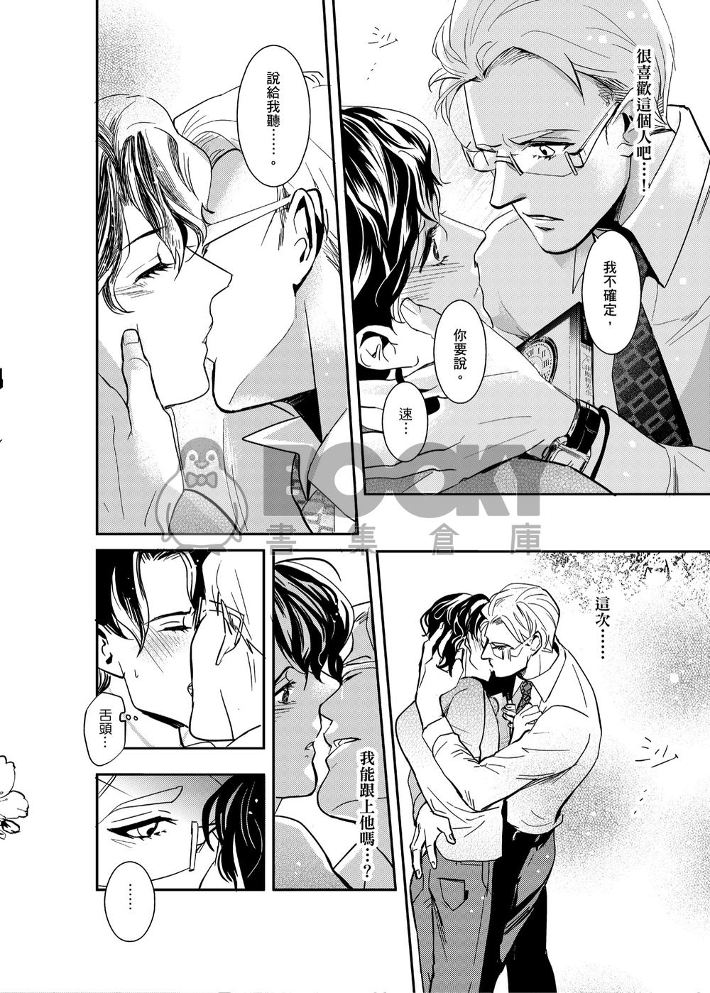 慢慢君<下集>．完結篇 試閱圖片