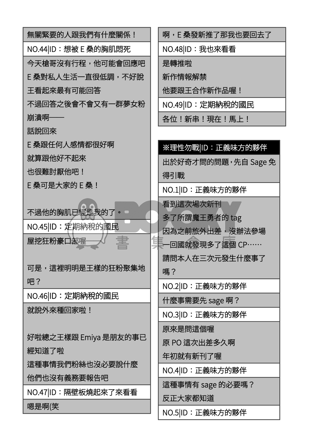 有沒有覺得這兩名演員感情好像變好了？ 試閱圖片