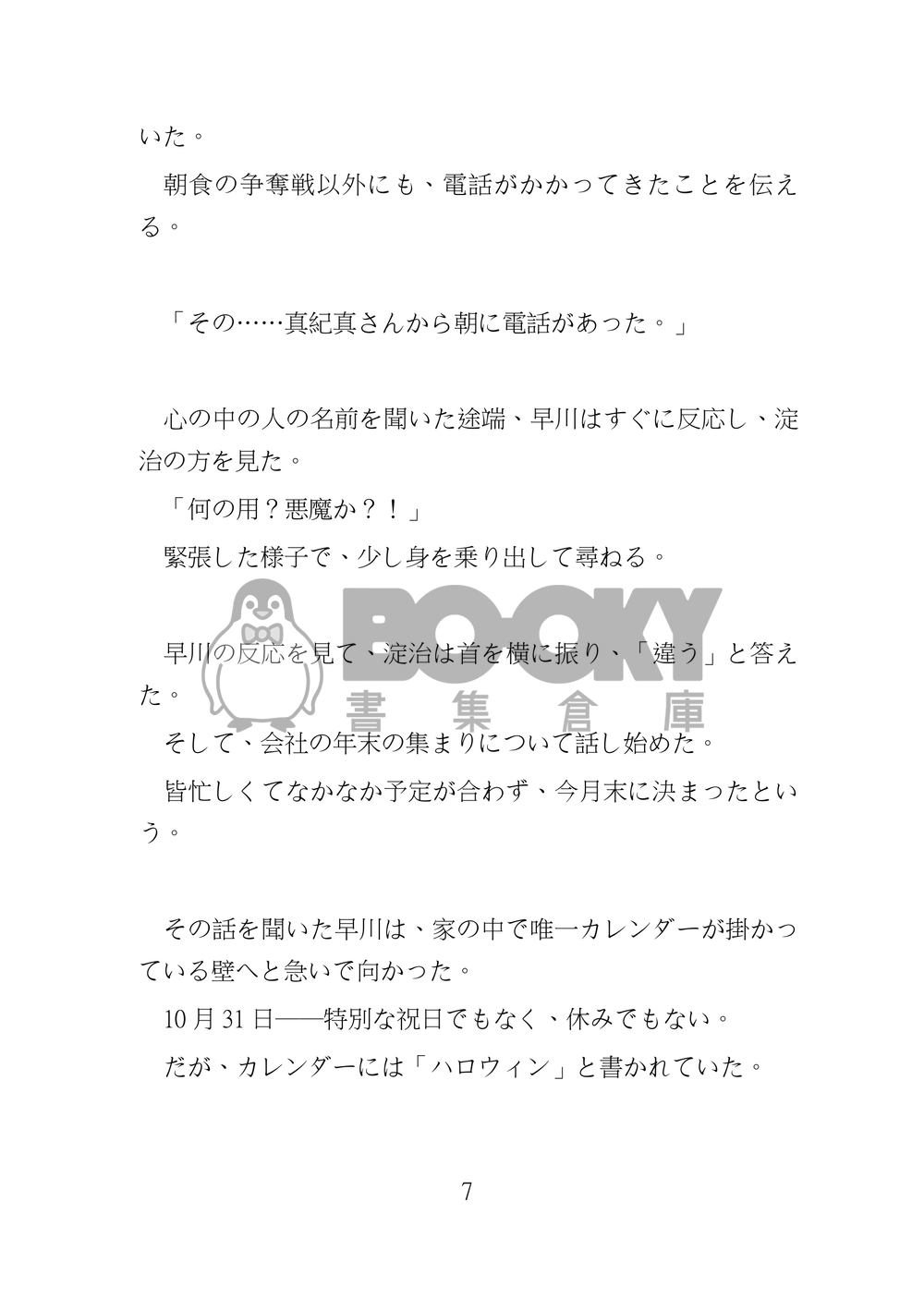 《砂時計》 日文 試閱圖片