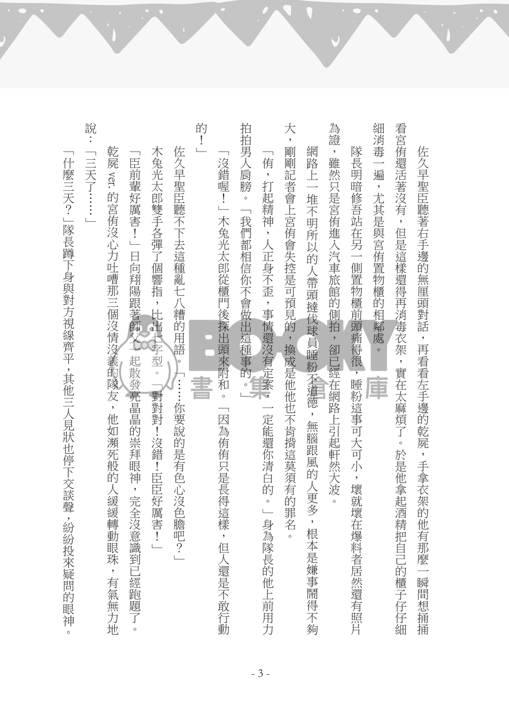 【CWT57｜雙子北】《聽說職業選手都很放浪但我真的是好男人之北學長聽我解釋》 試閱圖片