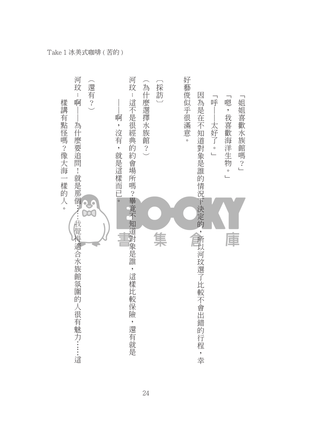 今天開始，學著和我談戀愛 試閱圖片