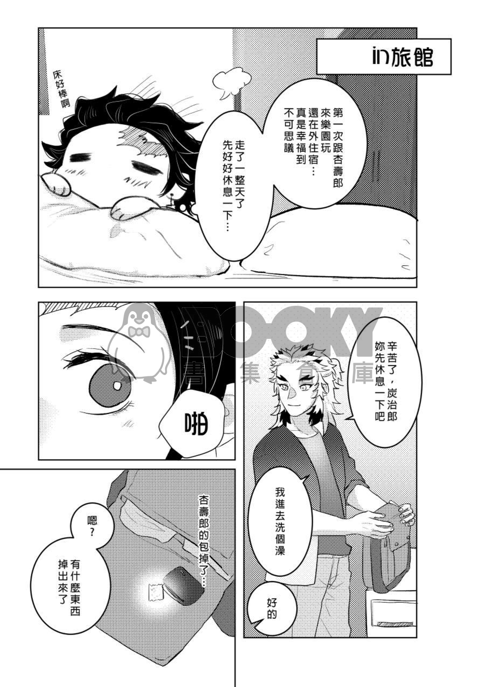 《LOVE IS》鬼滅之刃煉炭子本 試閱圖片