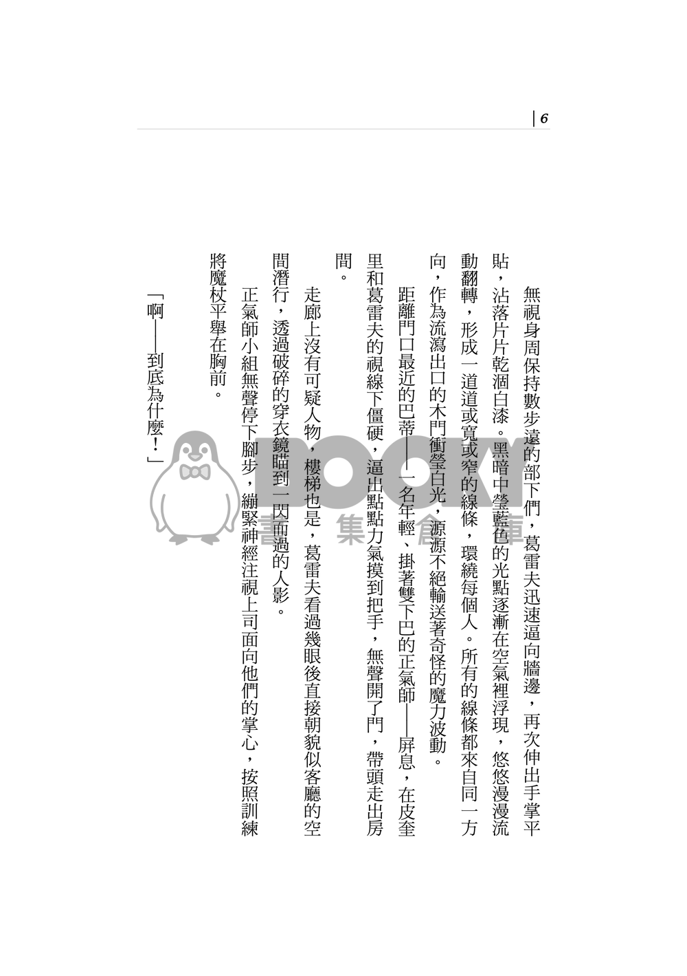 孤獨與死亡相伴，而你（含特典） 試閱圖片