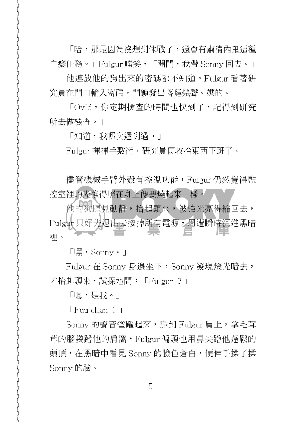 他殺死了他的狗 試閱圖片