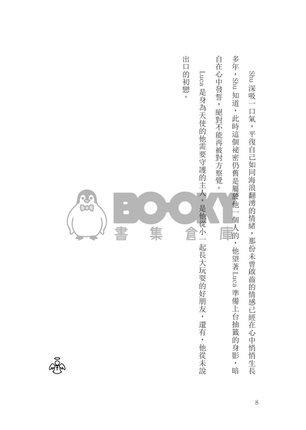 Shuca/Lucashu校園雙向暗戀《Crossing the line》 試閱圖片