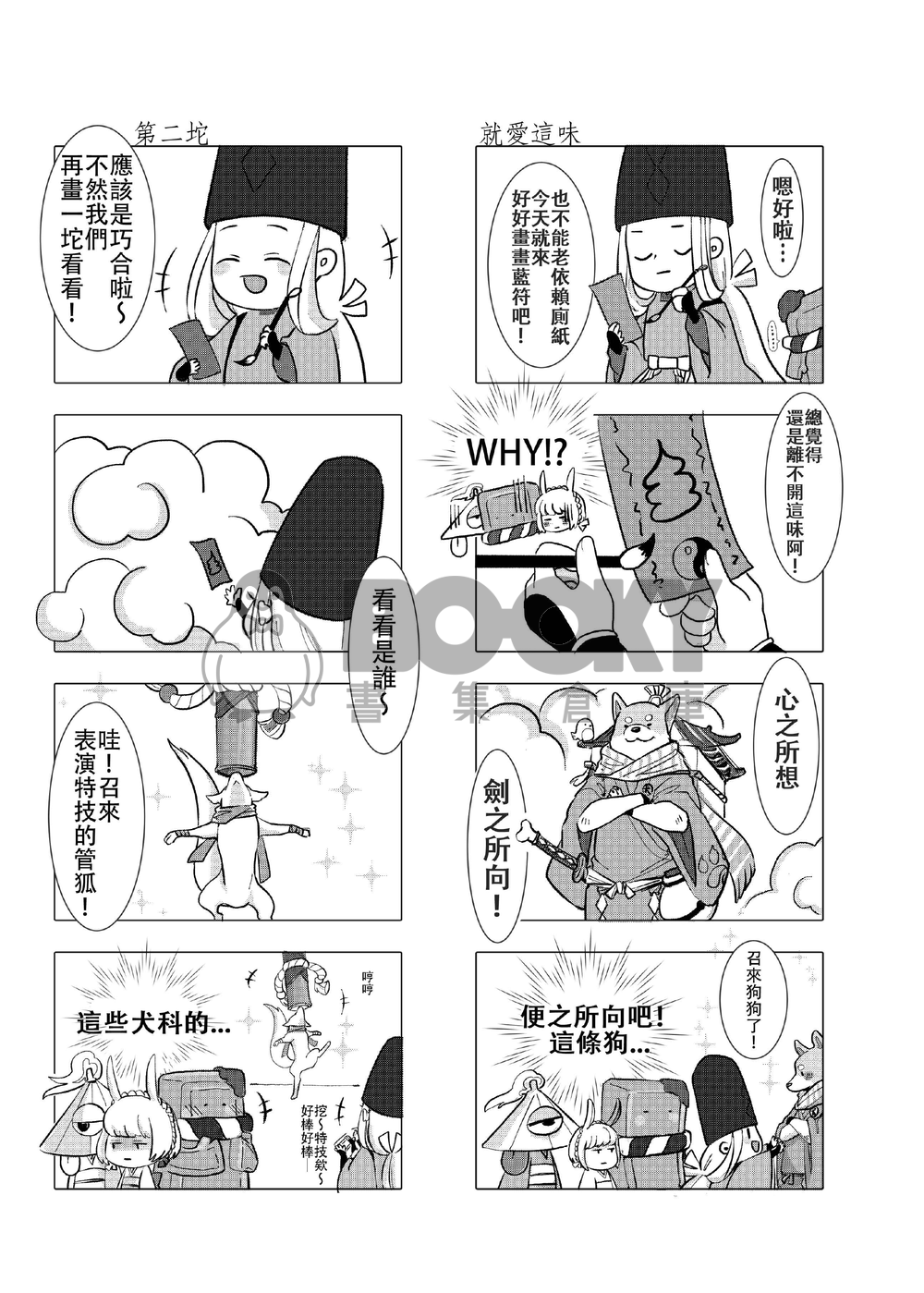 【陰陽師】晴明大人有事ㄇ？ 試閱圖片