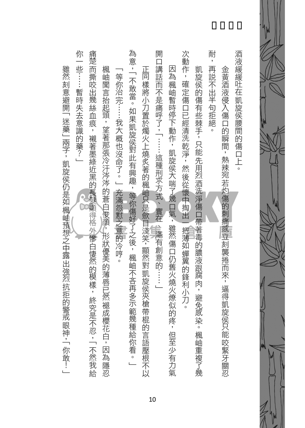 醉裡清歌 試閱圖片