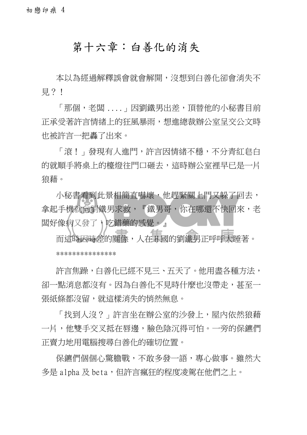 初戀印痕(下) 試閱圖片