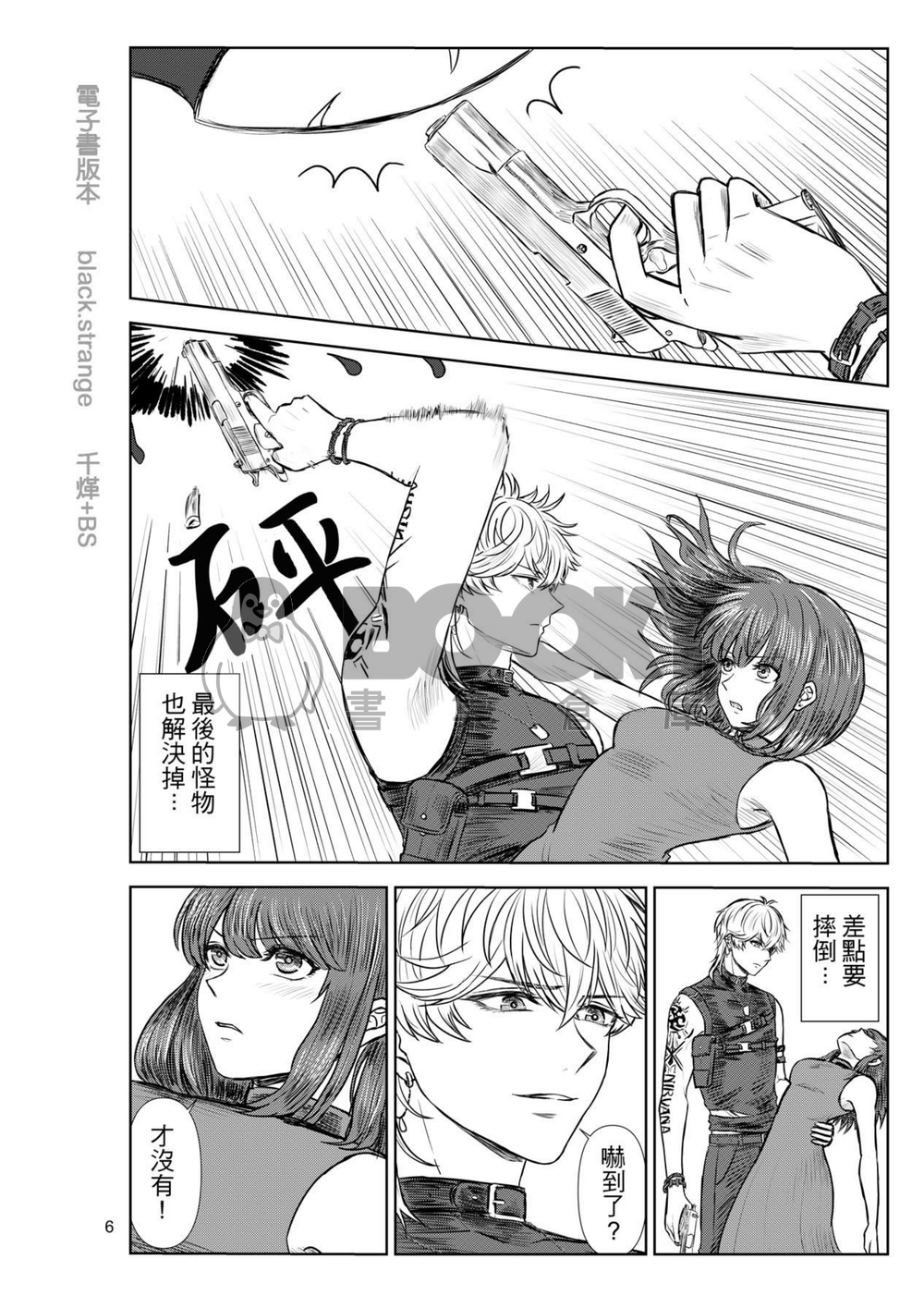 【戀與製作人 】與Helios困在異空間裡 試閱圖片