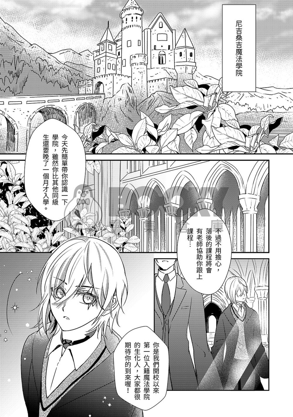 Psyborg魔法學院篇 試閱圖片