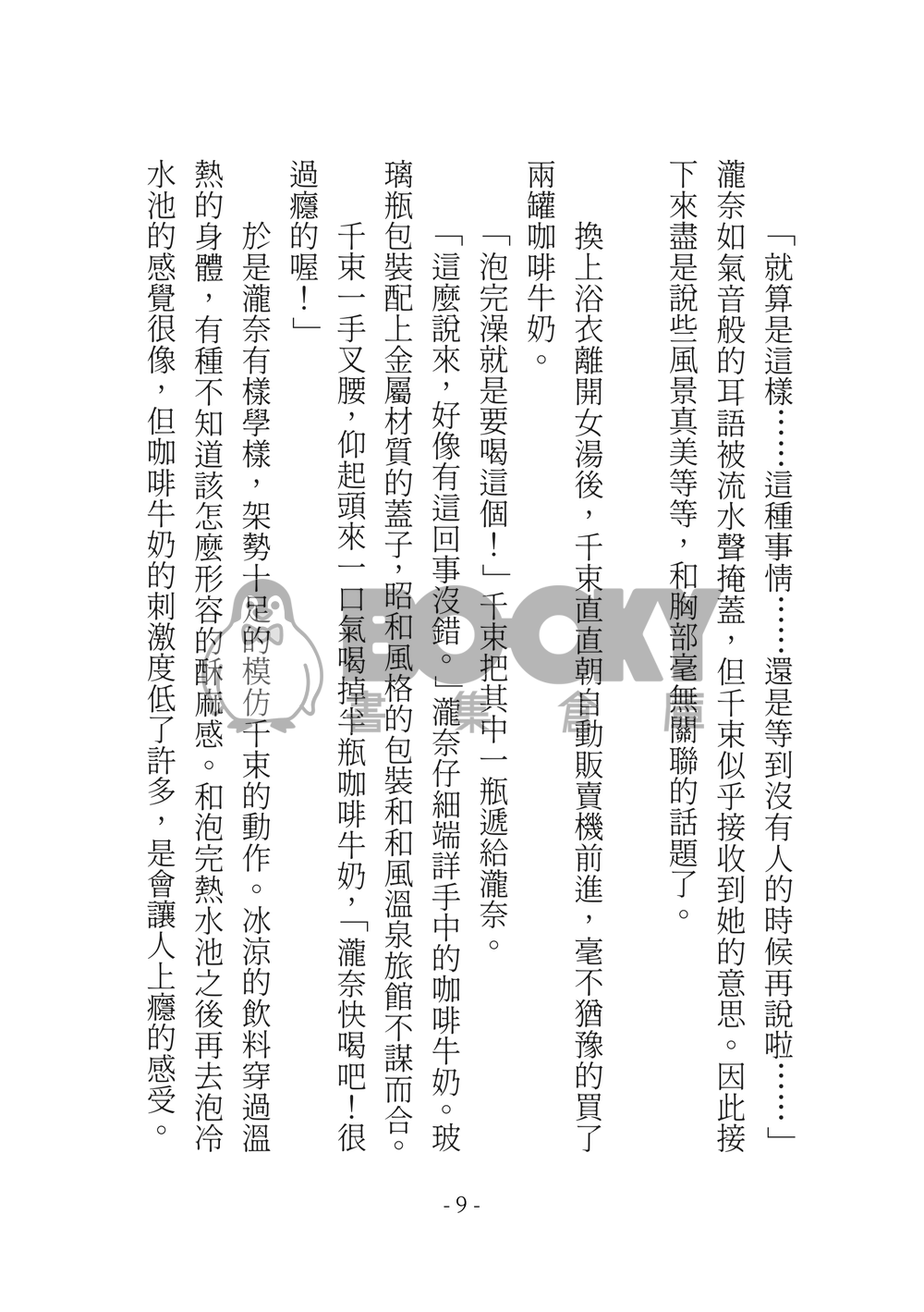 莉可麗絲 千瀧小說本 Adventure 試閱圖片