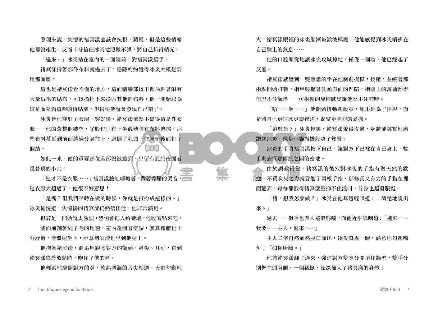 特傳冰漾──調教手冊02 試閱圖片