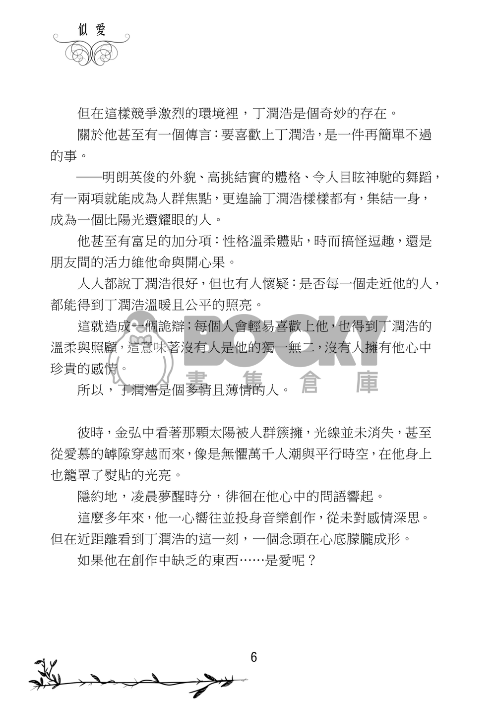 【ATEEZ潤星弘】《似愛非愛是愛》 試閱圖片