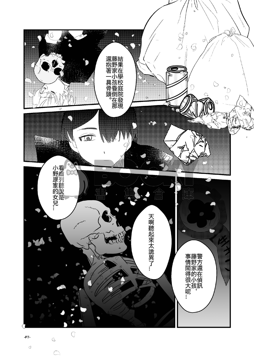 卡波列葬歌＃02 試閱圖片