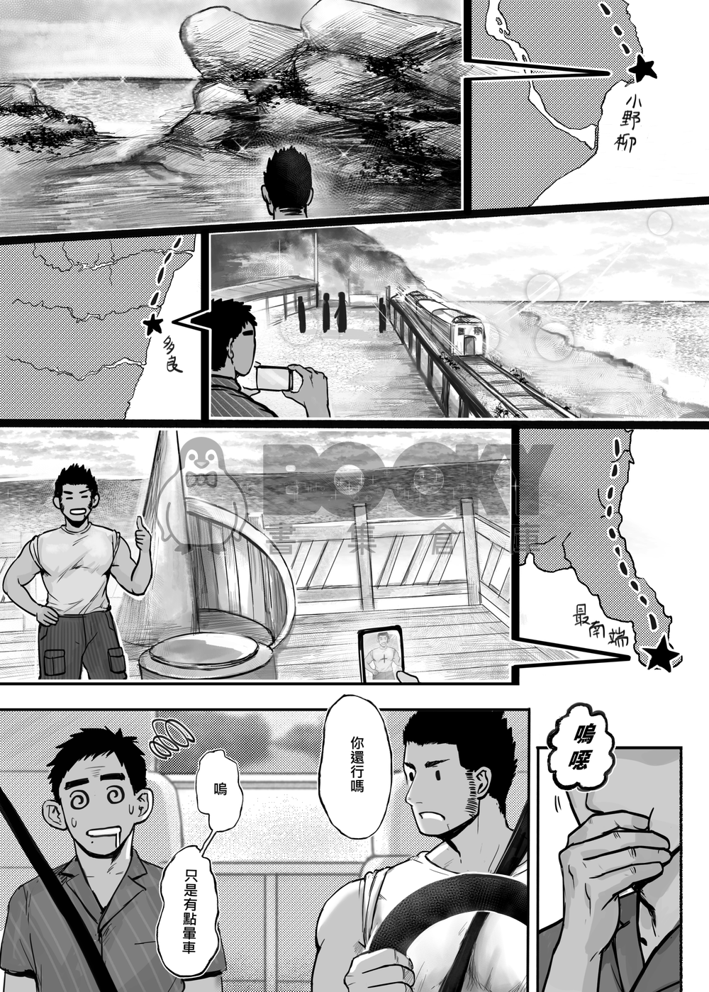 不要亂跟陌生人出去玩 試閱圖片