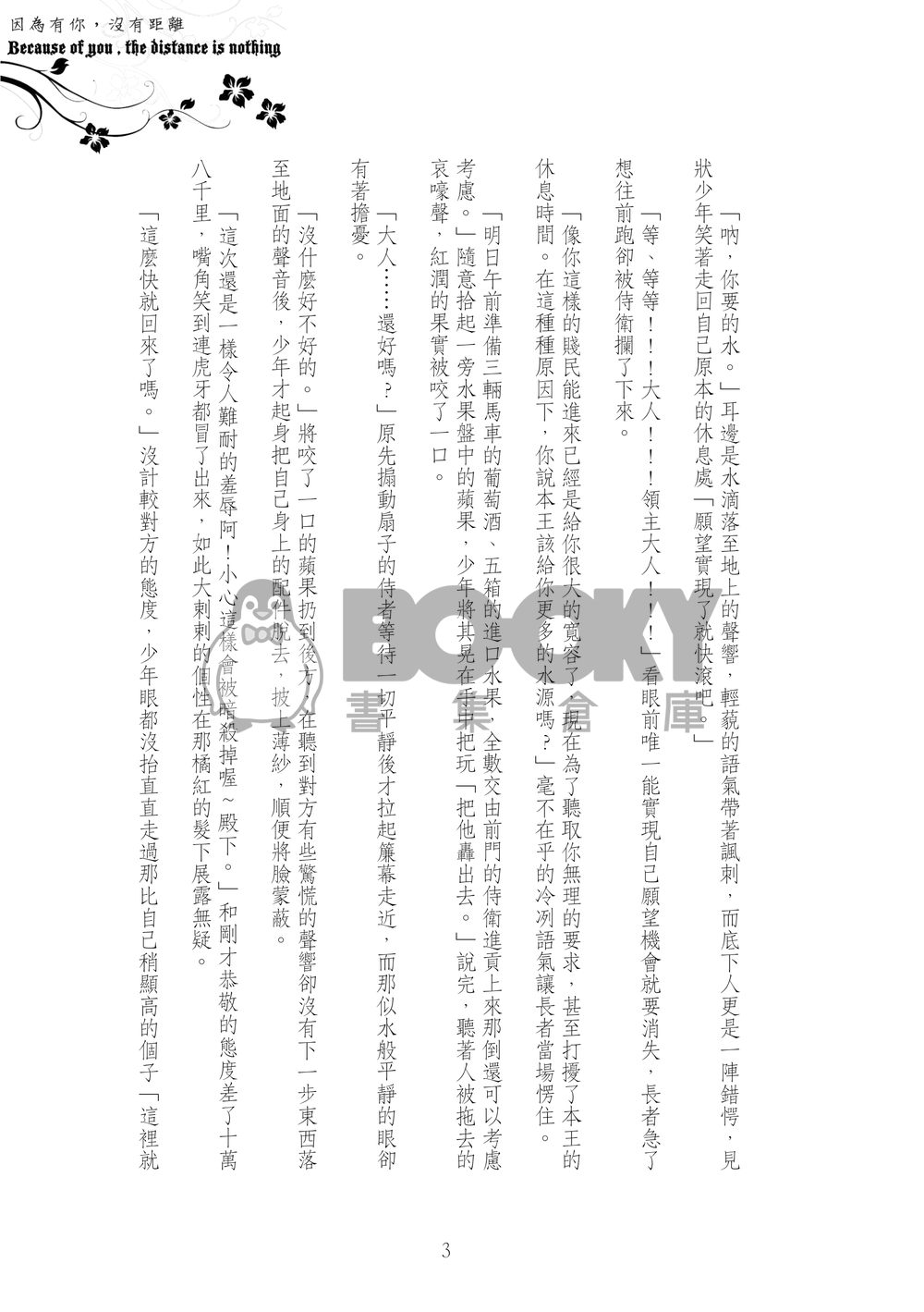 【凜遙】《Because of you , the distance is nothing》Free!水泳部衍生同人 試閱圖片