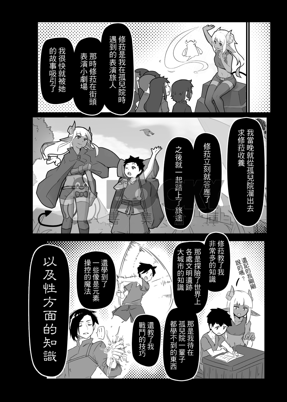 肯特X修菈 東洋篇 sex回 試閱圖片