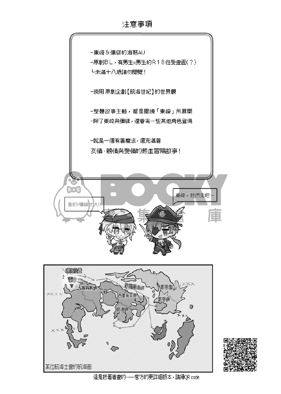 【原創BL】埋藏在那片海中的記憶 試閱圖片
