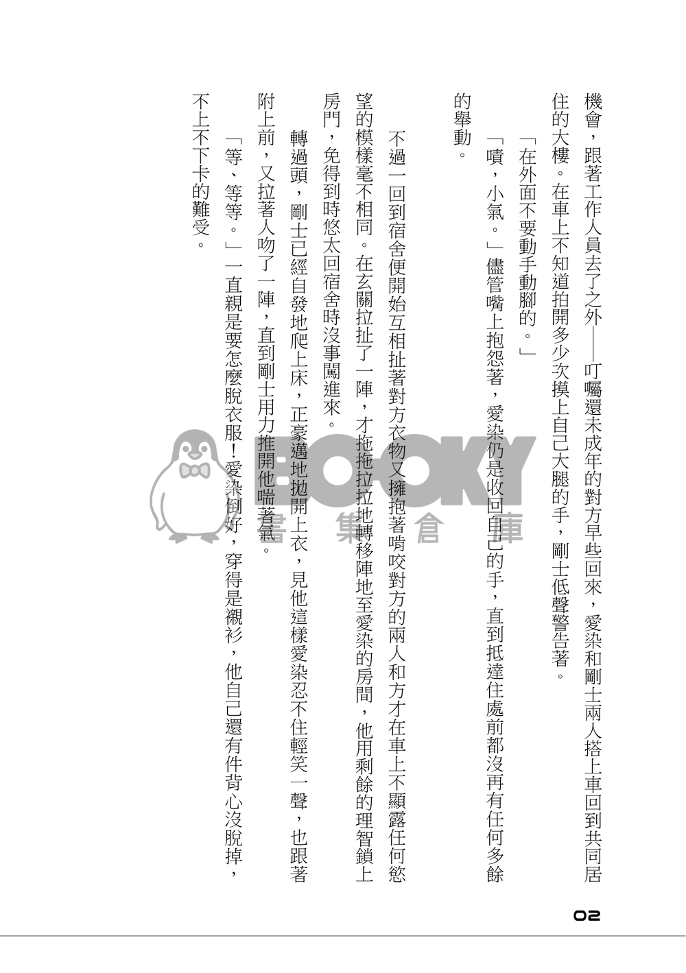 [B-project]Love Affair（愛金） 試閱圖片