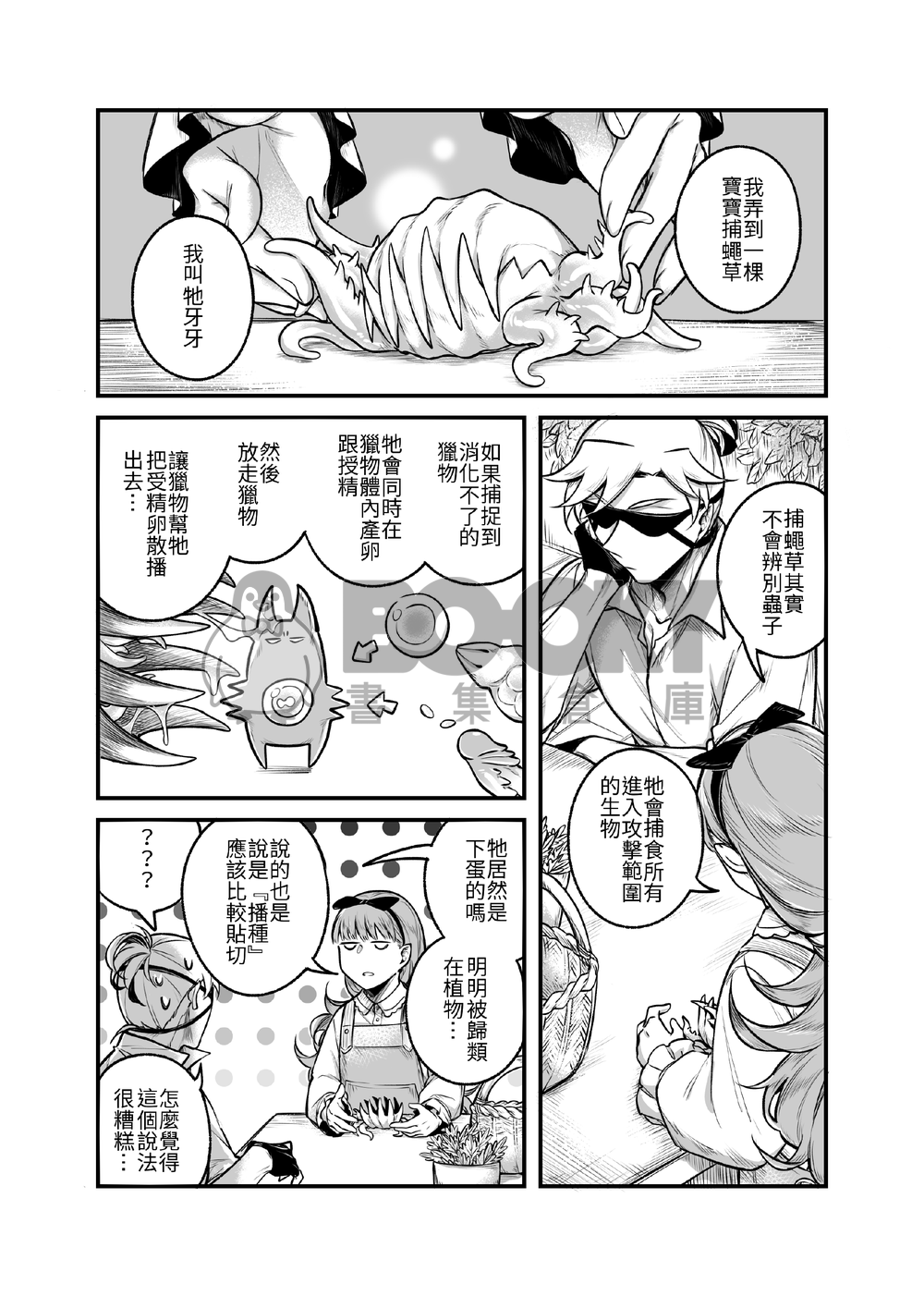 捕蠅草2 試閱圖片