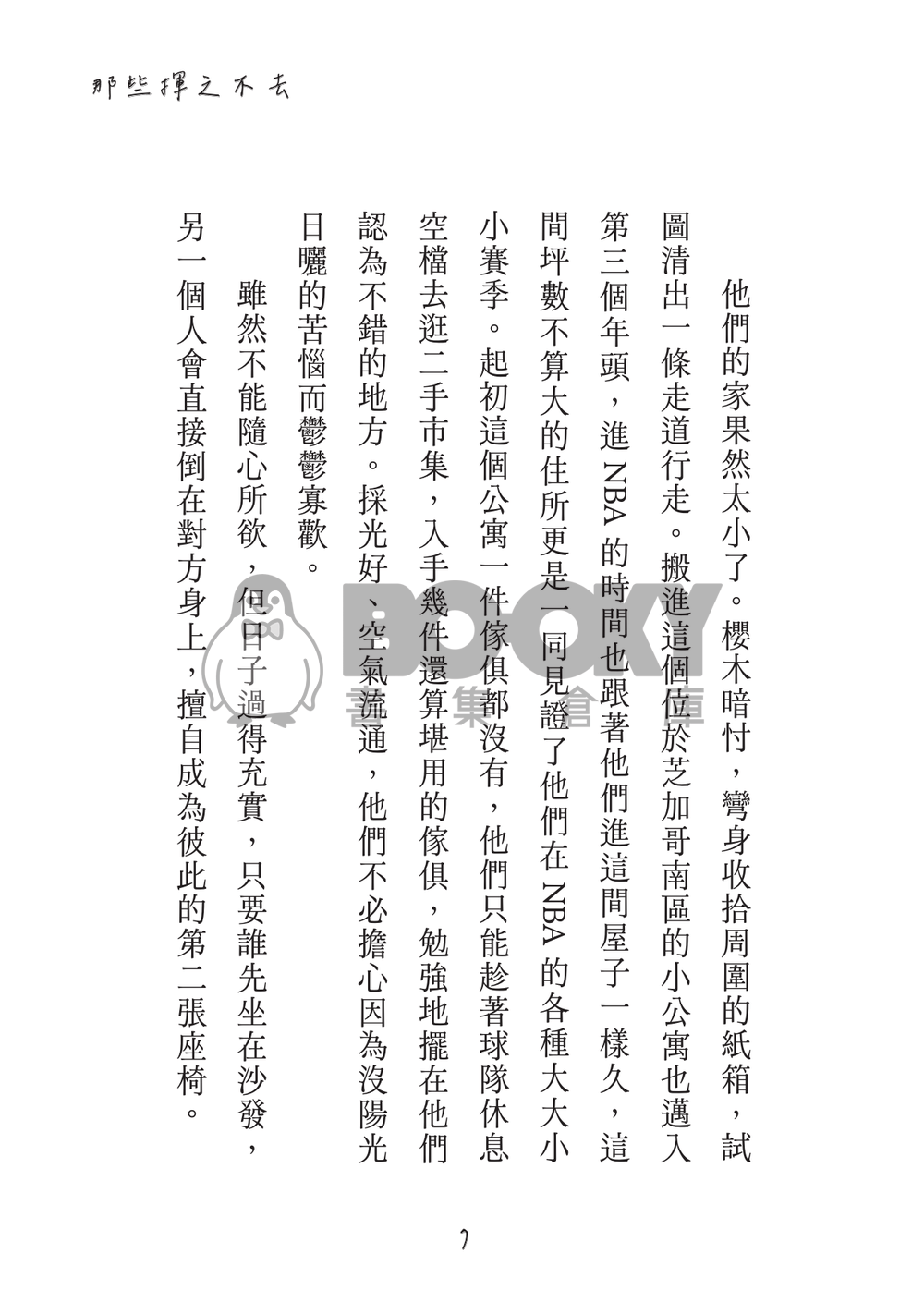 流花小說本《那些揮之不去，卻也帶不走的》 試閱圖片