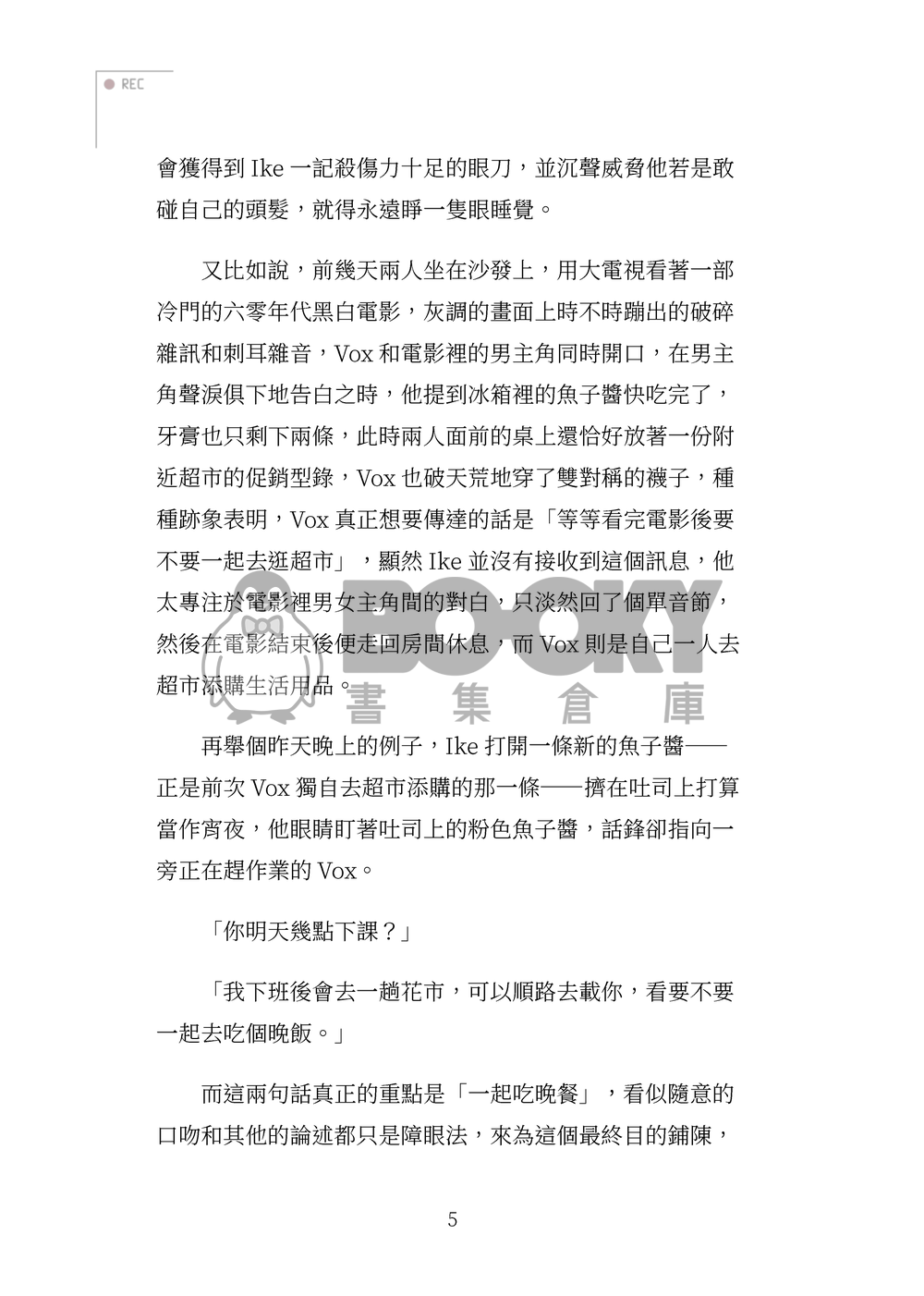 必須懲戒的浪漫 試閱圖片