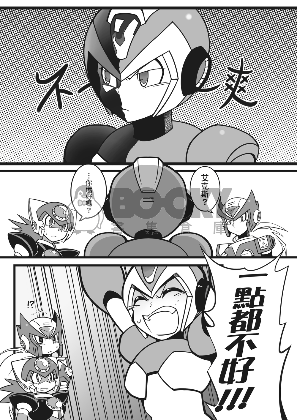 說好不提X9 試閱圖片