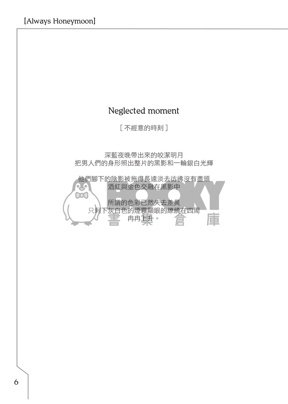 Always Honeymoon 試閱圖片
