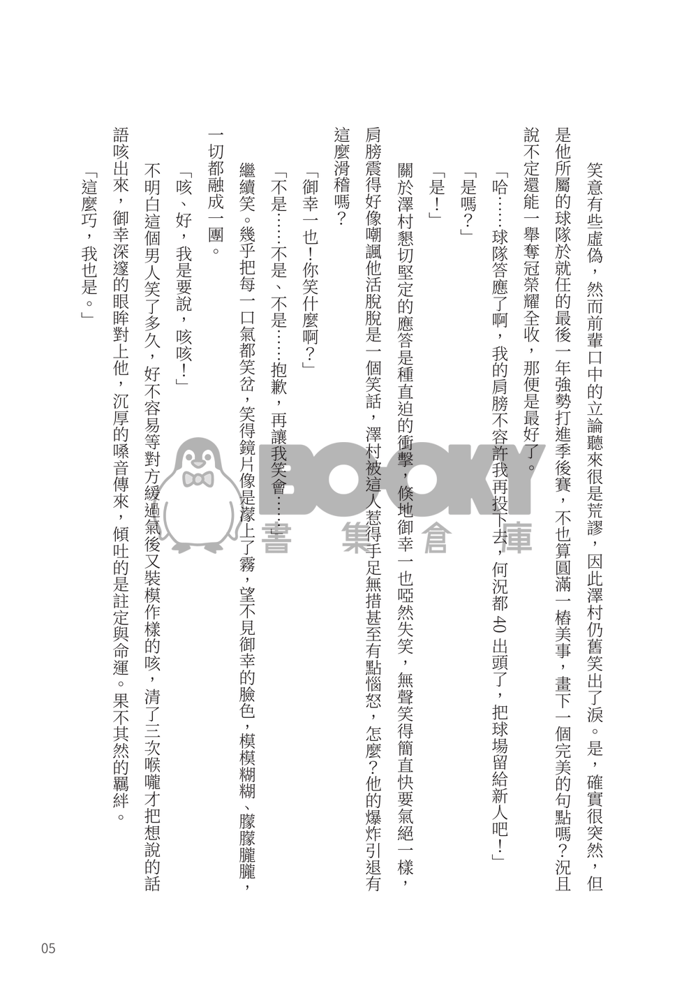 鑽石王牌同人＊《樹藤》御澤小說本 試閱圖片