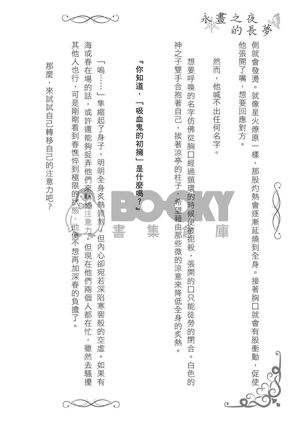 永晝之夜的長夢 試閱圖片